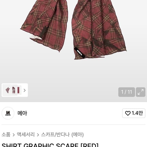 메아 빨간체크 목도리