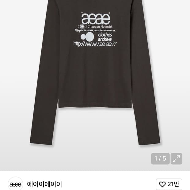 에이에이 브라운 슬리브