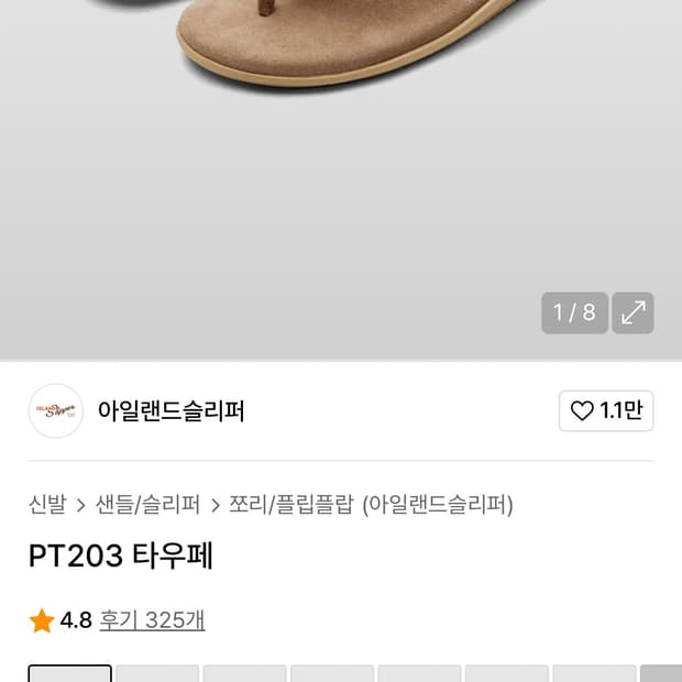 아일랜드 슬리퍼 pt203
