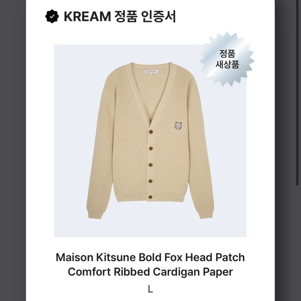 메종키츠네 가디건
