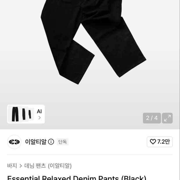 이알티알 데님팬츠