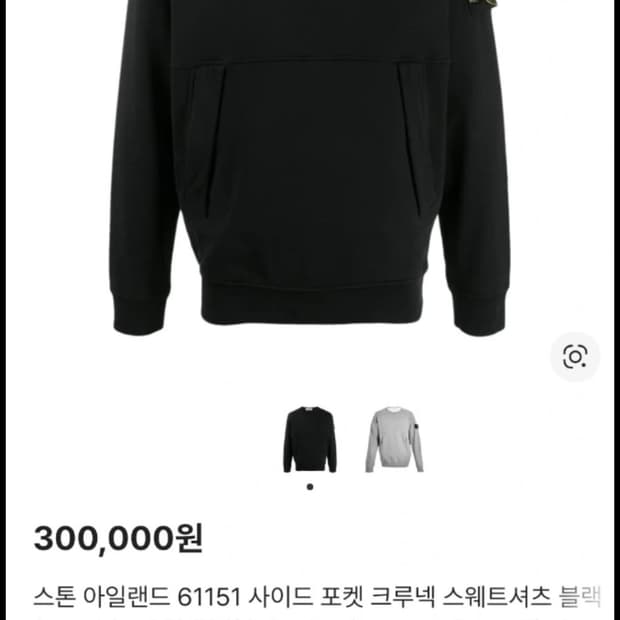 스톤아일랜드 맨투맨 XL