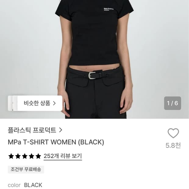 플라스틱 프로덕트 반팔 급처 