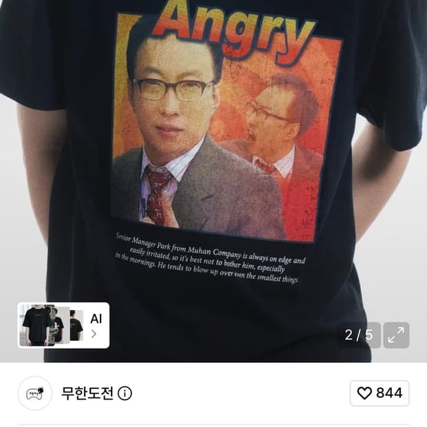 무한도전 반팔