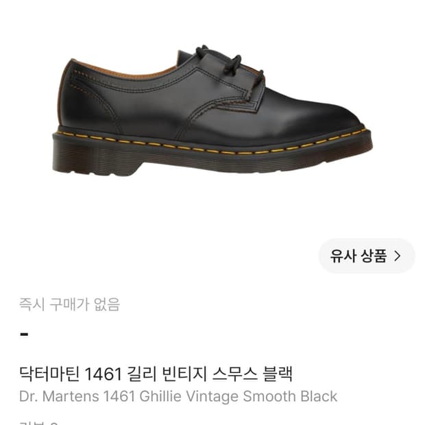 닥터마틴 1461 길리 빈티지 스무스 블랙 구두 uk7