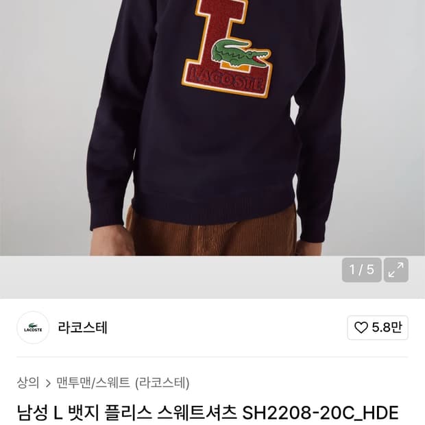 라코스테 빅로고 맨투맨 