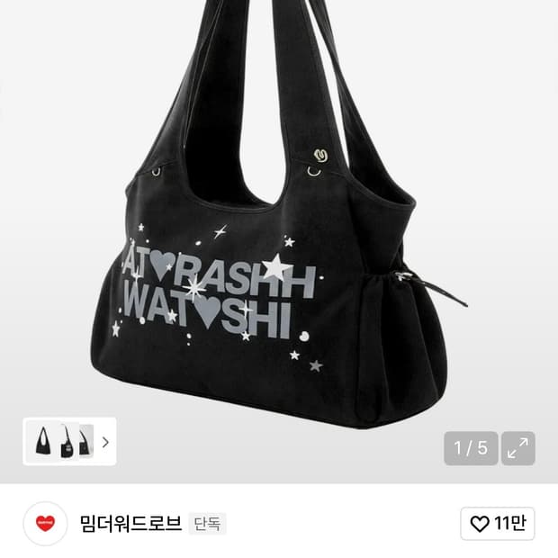 밈더워드로브 아타라시 프린팅 숄더백 새상품