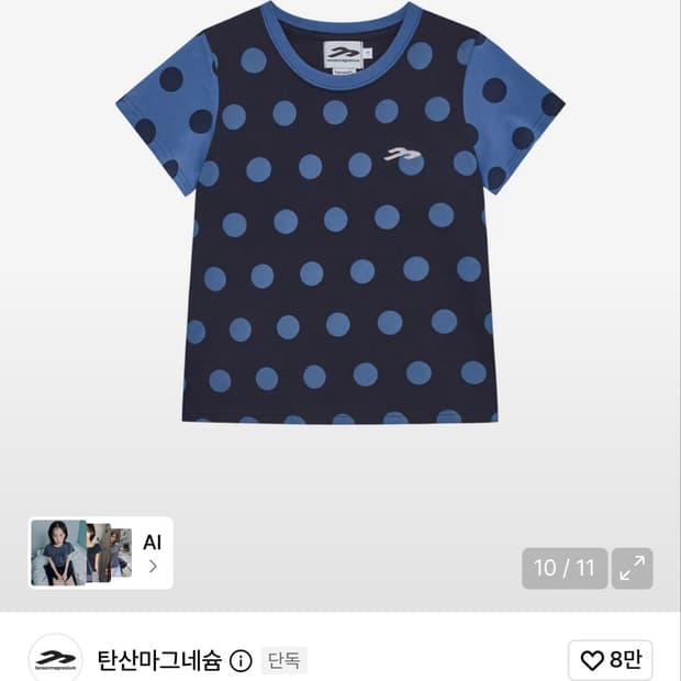 탄산마그네슘 도트 패턴 티셔츠 블루