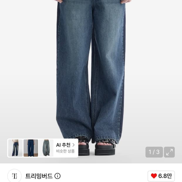 (새상품) 트리밍버드 Tonal Wide Denim Pants 