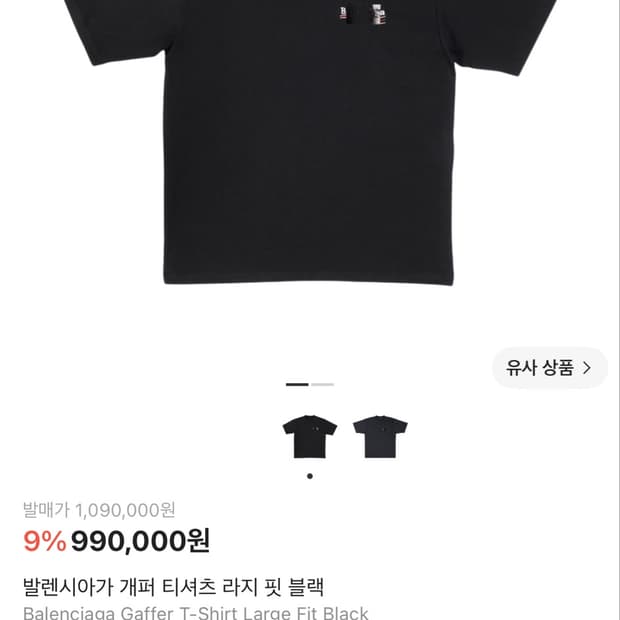 발렌시아가 개퍼 반팔