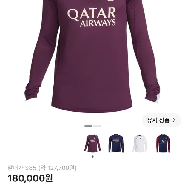 나이키 PSG 트레이닝 상의 와인색