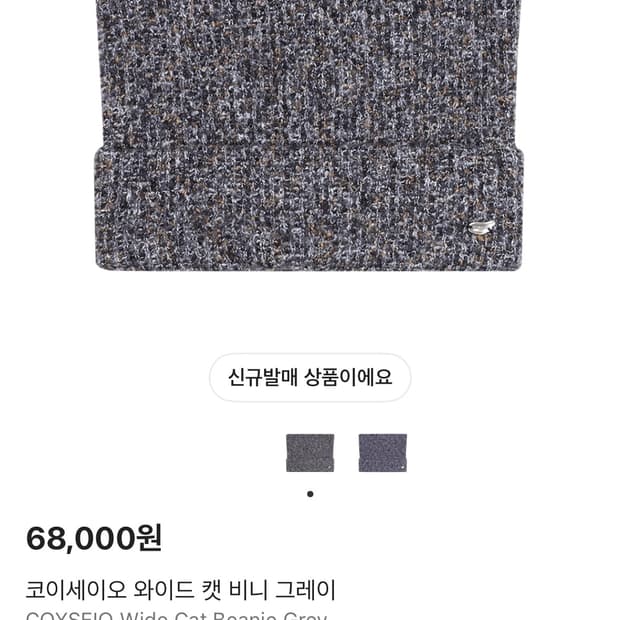 코이세이오 와이드 캣 비니 그레이, 퍼플