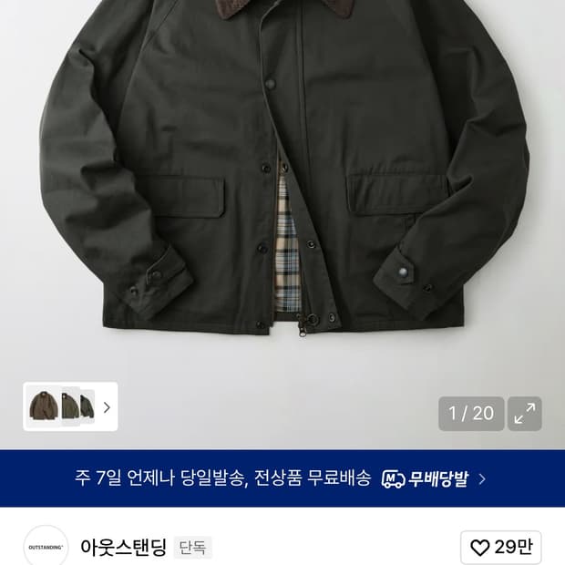 아웃스탠딩 코듀로이 칼라 쇼트 재킷 M 헌팅자켓 올리브 그린