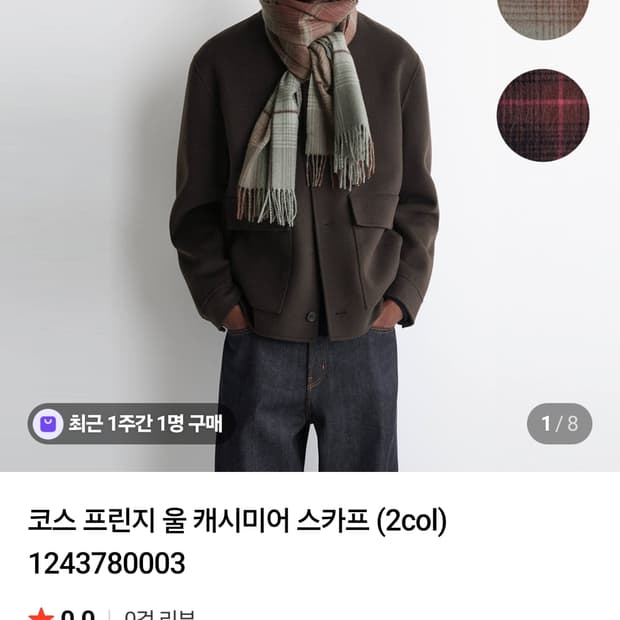 Cos 머플러 핑거리스 구해요