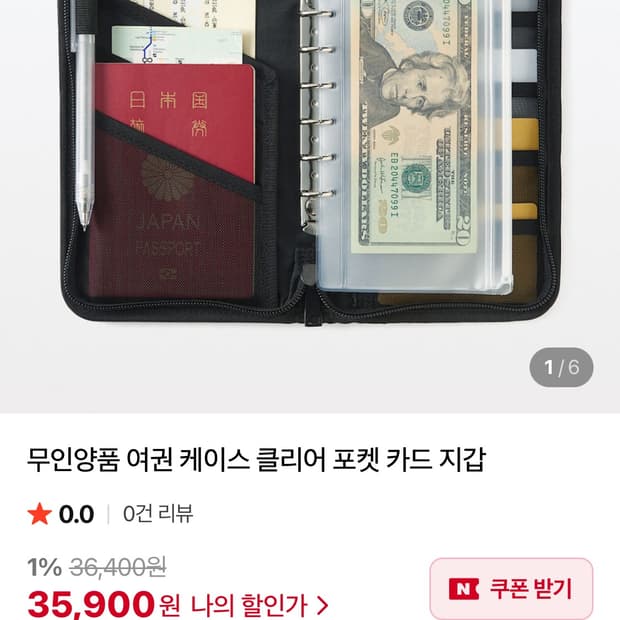 무인양품 여권케이스