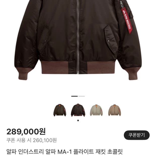 알파 인더스트리 알파 MA-1 플라이트 재킷 초콜릿 (S)