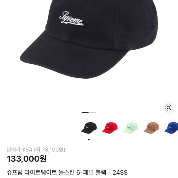 슈프림 라이트웨이트 몰스킨 6-패널 블랙 - 24SS