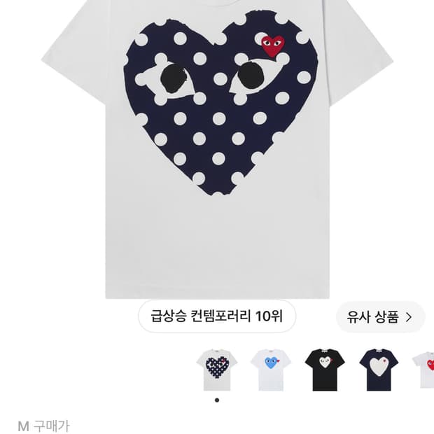 플레이 꼼데가르송 레드 하트 프린트 블루 하트 티셔츠 화이트