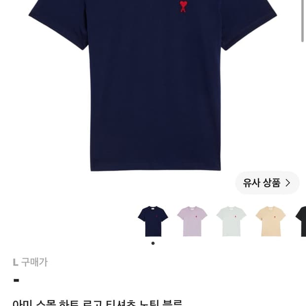 아미 스몰 하트 로고 티셔츠 노틱 블루