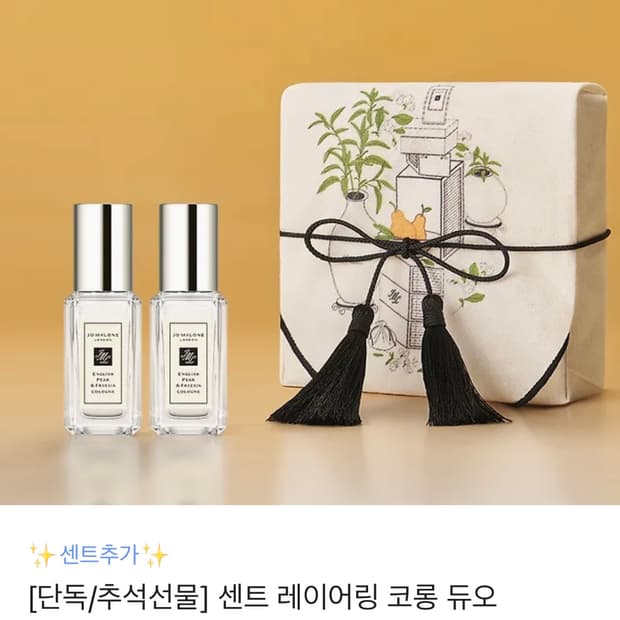 [미개봉] 조말론 센트 레이어링 코롱 듀오 블랙베리, 우드세이지