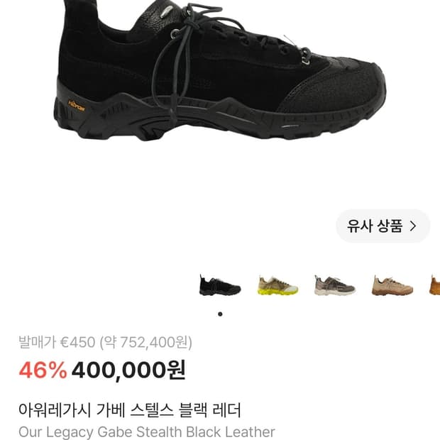 [42][새상품] 26SS 아워레가시 가베 스텔스 블랙 레더