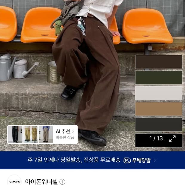 아이돈워너셀 벌룬팬츠 브라운