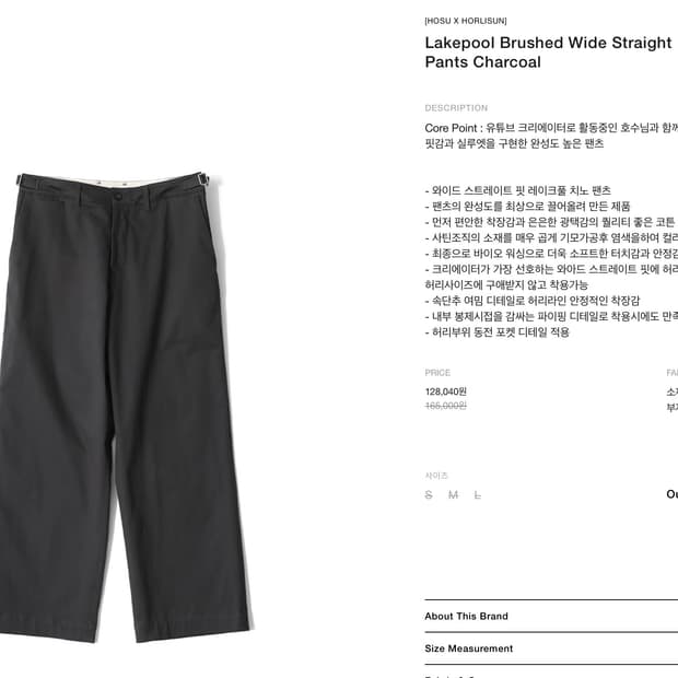 홀리선 x 호수 차콜 치노팬츠 M사이즈