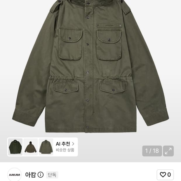 아캄 야상 필드자켓