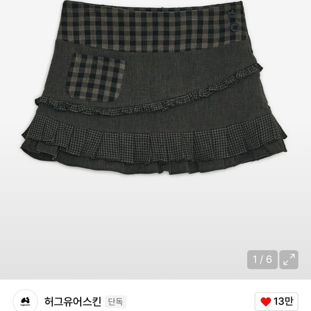 허그유어스킨 체크 러플 미니 스커트 (브라운)