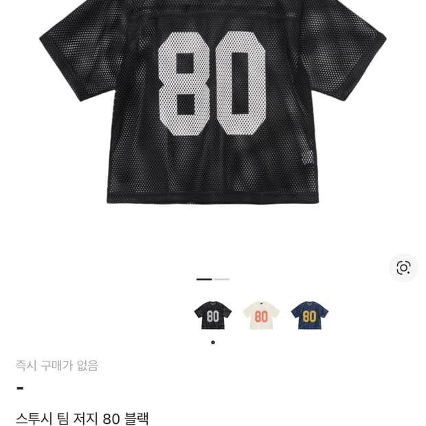 스투시 80 팀 저지 xl/ 2xl 구매원합니다