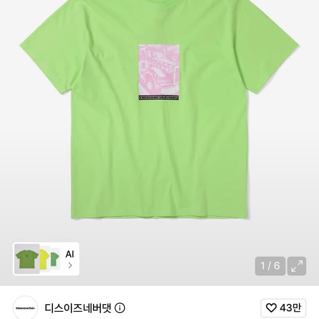디즈이즈네버댓 반팔티
