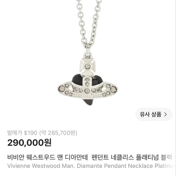 비비안웨스트우드 디아만테 목걸이