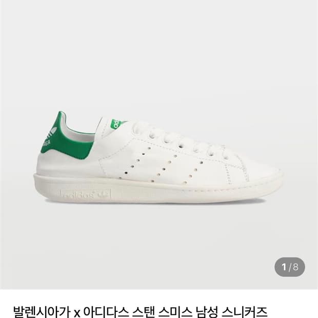 발렌시아가x아디다스 스탠스미스 41사이즈