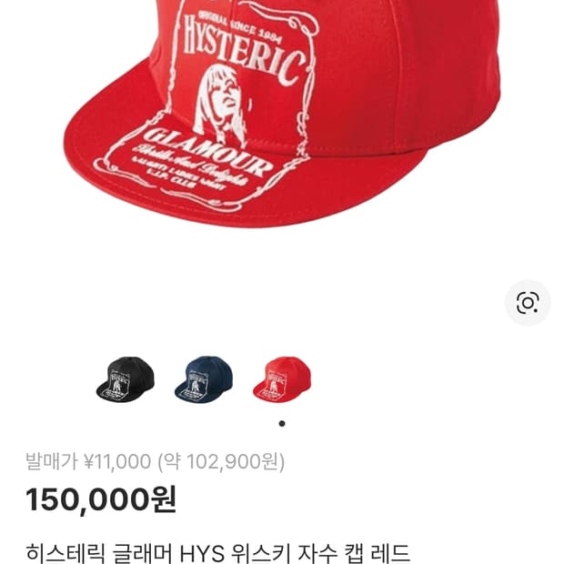 히스테릭 글래머 HYS 위스키 자수 캡 레드