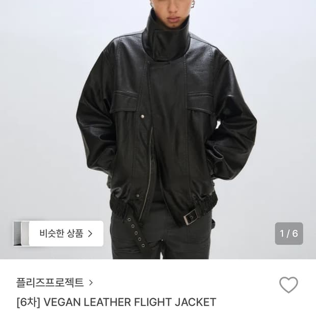플리즈프로젝트 비건레더자켓