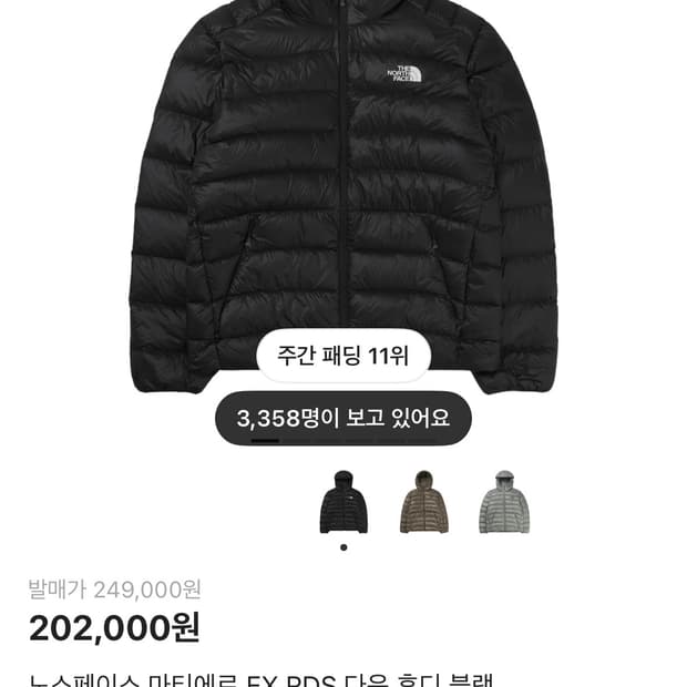 노스페이스 마티에르 EX RDS 후드 패딩 