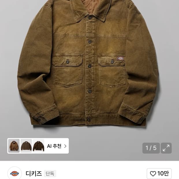 디키즈 워시드 코듀로이 자켓 브라운 M