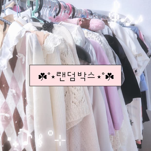 히메갸루 헤이세이 러블리 랜덤박스 리즈리사 트랄라라 엑시즈팜 