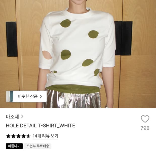 마조네 티셔츠 화이트M