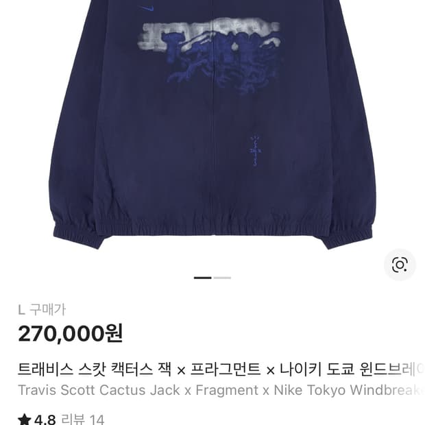 스캇 객터스 잭x프라그먼트x나이키 바람막이 L 사이즈