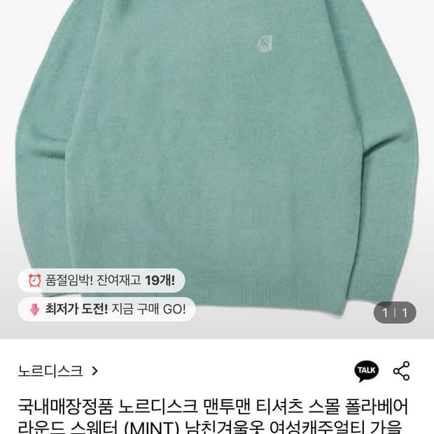 노르디스크 스몰 플라베어 라운드 스웨터 니트 MINT XL