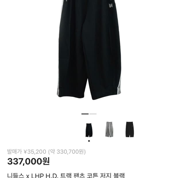 니들스 x LHP H.D. 트랙 팬츠 코튼 저지 블랙 XS
