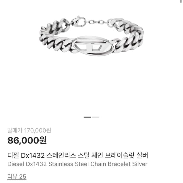 디젤 팔찌 판매