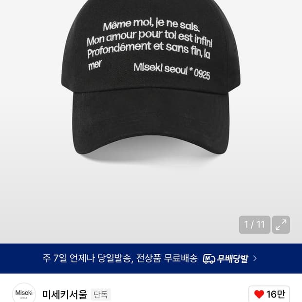 Misekiseoul quote ball cap BLACK 구매원합니다