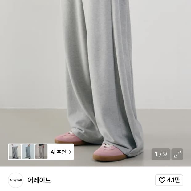 어레이드 스웻팬츠