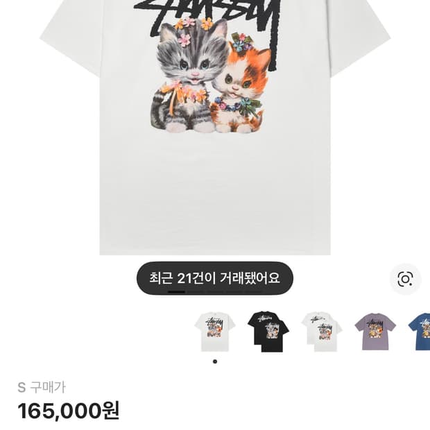 스투시 키튼 티셔츠 화이트 S