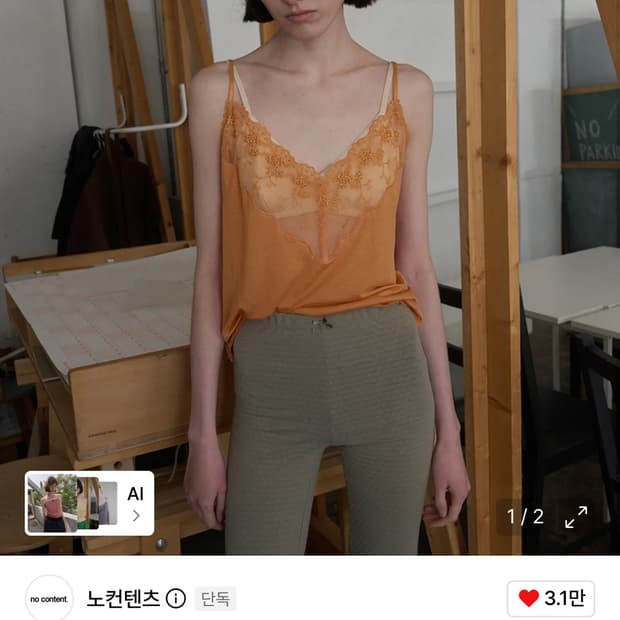 노컨텐츠 345. 타시 슬리브리스 _ 오렌지
