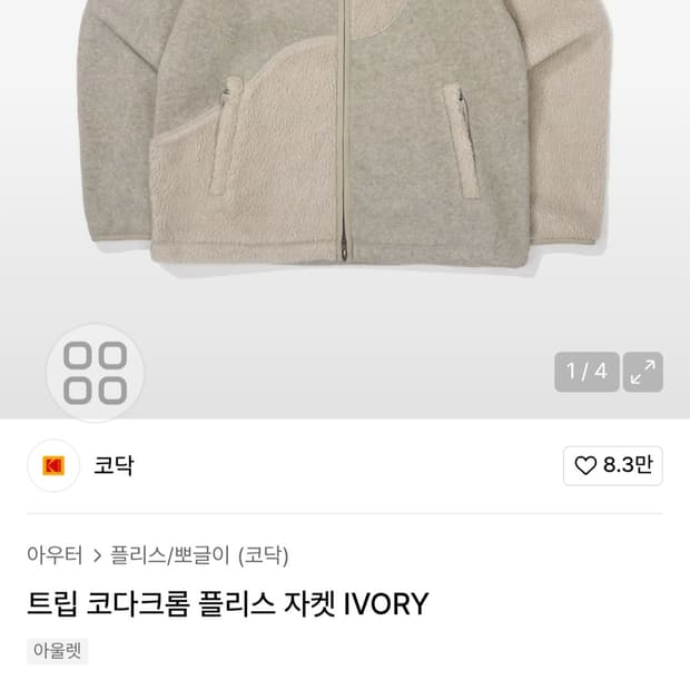 코닥 23ss 트립 플리스 자켓 후리스 집업