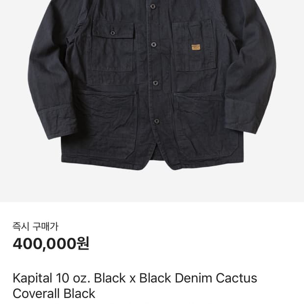 케피탈 10온즈 캑터스 커버올 블랙