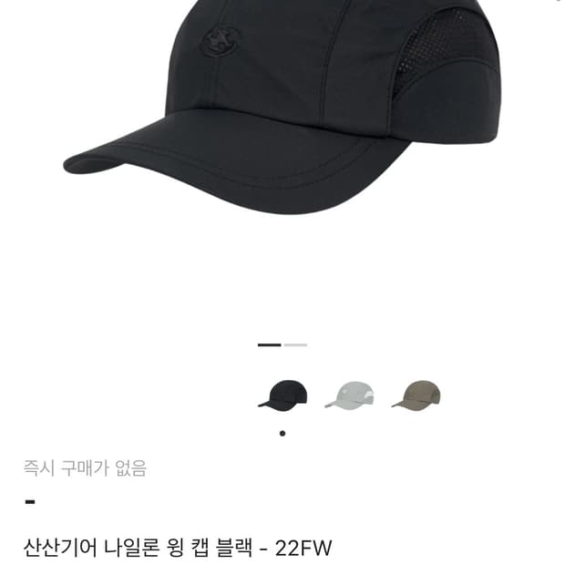 산산기어 나일론 윙 캡 블랙 22fw